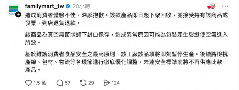 全家在貼文下留言致歉。(圖/翻攝Threads/@oooo0000op)