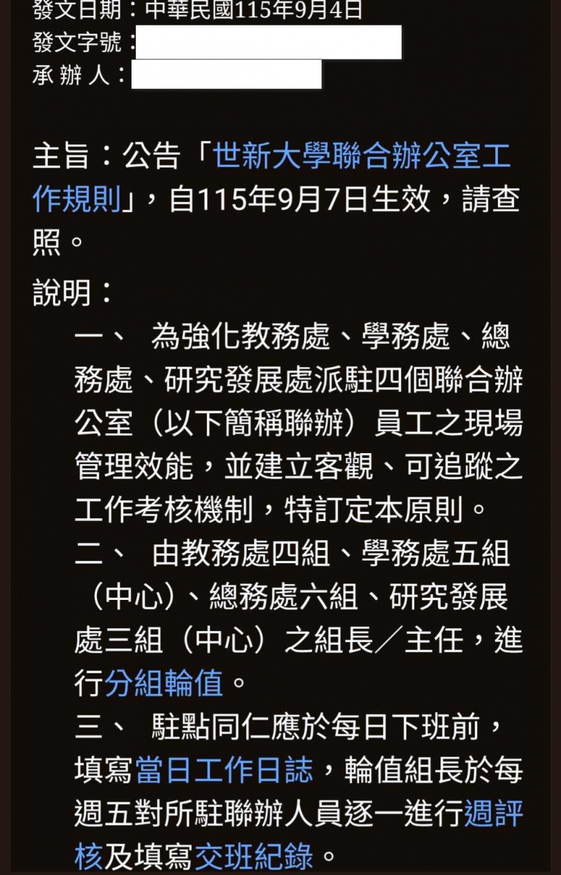 學校公告「聯合辦公室工作規則」自9月7日生效。（圖／受訪者提供）