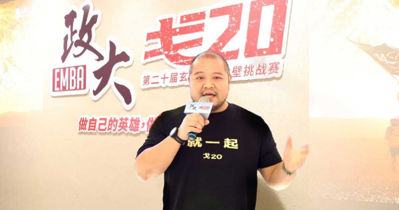 （圖／政⼤⼽20籌備委員會提供。）