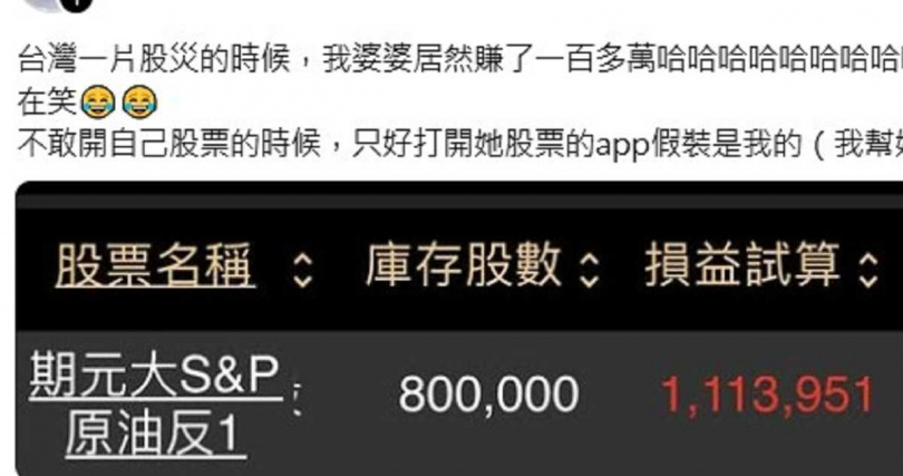 原PO婆婆買原油反1大賺。(圖/jolinlin1031提供)