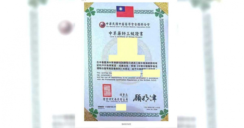 網路上近期出現號稱是「中草藥師協會」核發的中草藥師證書（圖／基層藥師協會提供）