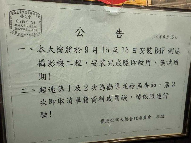 位在高雄市前鎮區的一處商業大樓近日公告，在地下停車場設置「限速15公里」測速攝影機，超速將處「刪除車號或罰2000元」。（圖／民眾提供）
