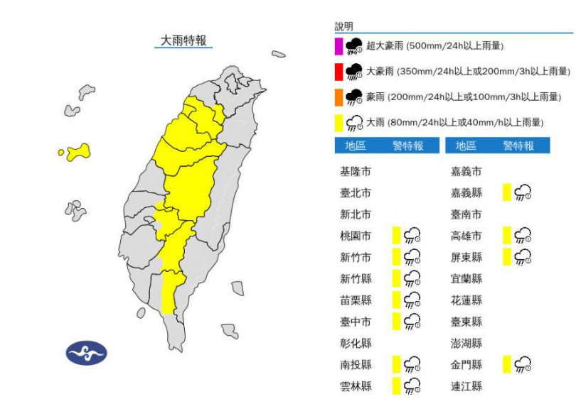 11縣市大雨特報。（圖／氣象署）