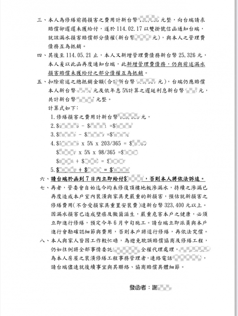 隋棠指出,因長期溝通無效,只能選擇以「管理費抵銷」作為消極抗議。(圖/翻攝自隋棠臉書)