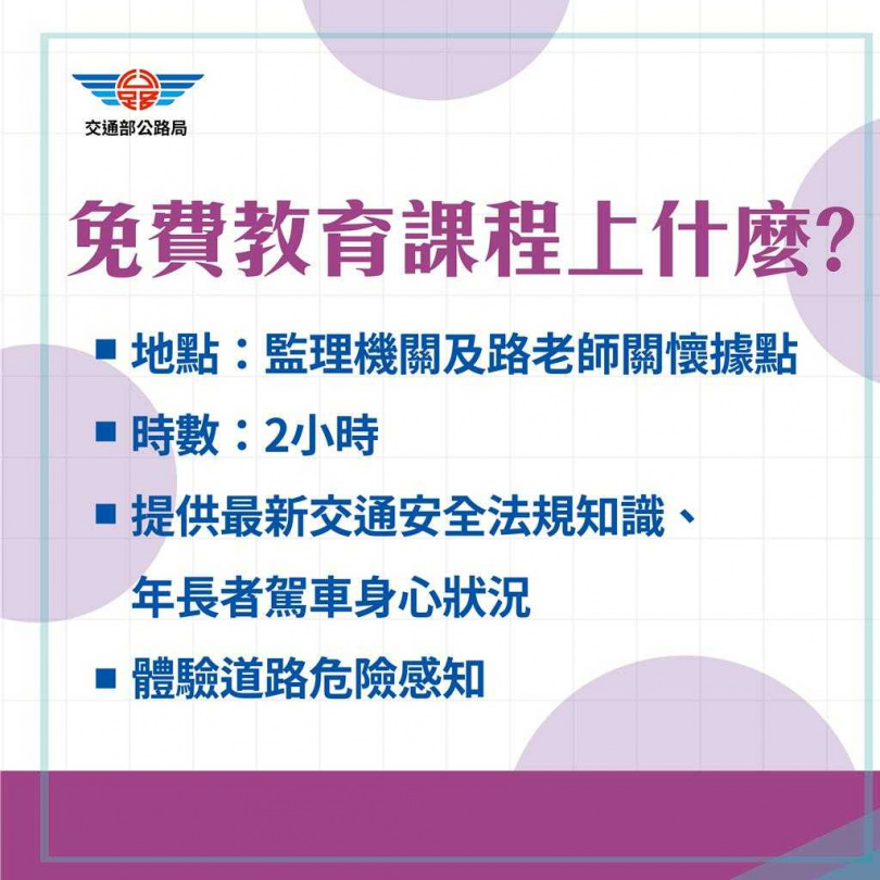 免費教育課程。(圖/公路局提供)