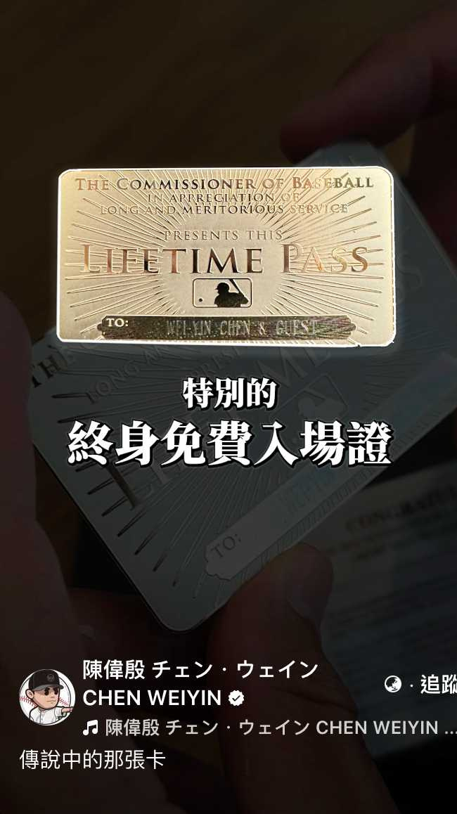 陳偉殷收到大聯盟頒發的「終身通行證」。（圖／翻攝臉書／陳偉殷）