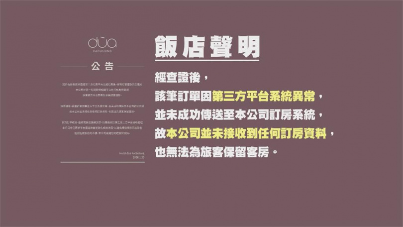飯店緊急發聲明回應，表示因第三方平台系統異常，飯店這邊，並沒接收到任何訂房資料。（圖／民視新聞）