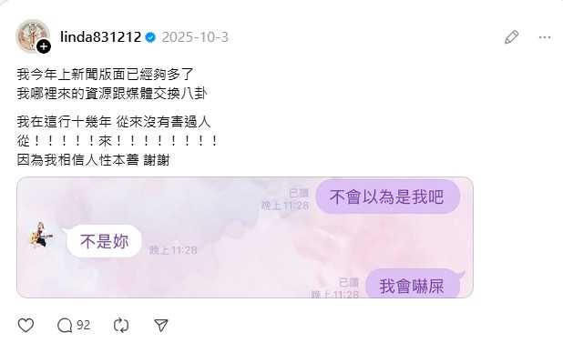 琳妲遭影射發文自清，強調沒害過人。（圖／翻攝自琳妲threads）