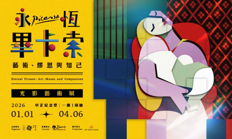 歡迎各界把握時間逛逛畢卡索光影展並走春賞櫻。(圖/翻攝自中正紀念堂官方網站)