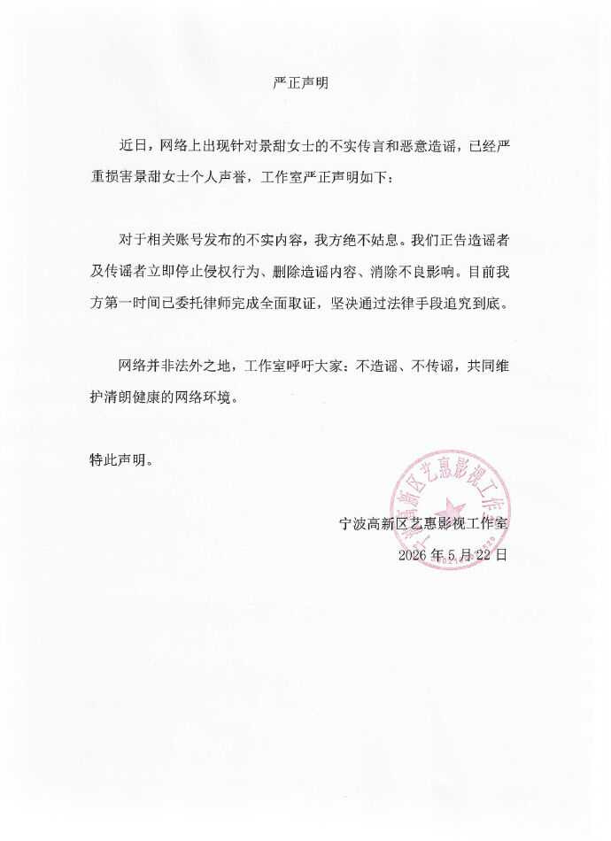 被爆料找代孕的女星景甜，透過工作室發聲痛斥內容全屬不實。（圖／翻識自微博／景甜Studio）