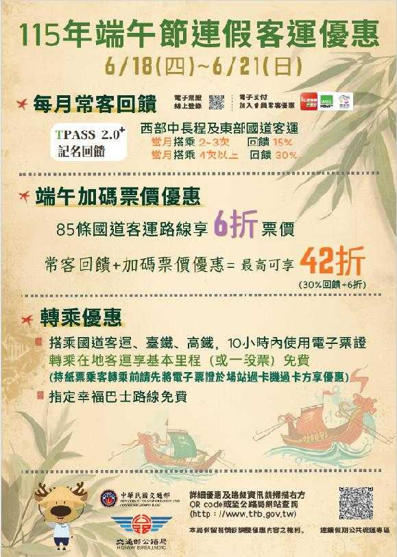 端午節連假期間,公路局推出國道客運優惠方案,指定路線享優惠票價,鼓勵民眾搭乘大眾運輸返鄉及出遊。(圖/公路局)