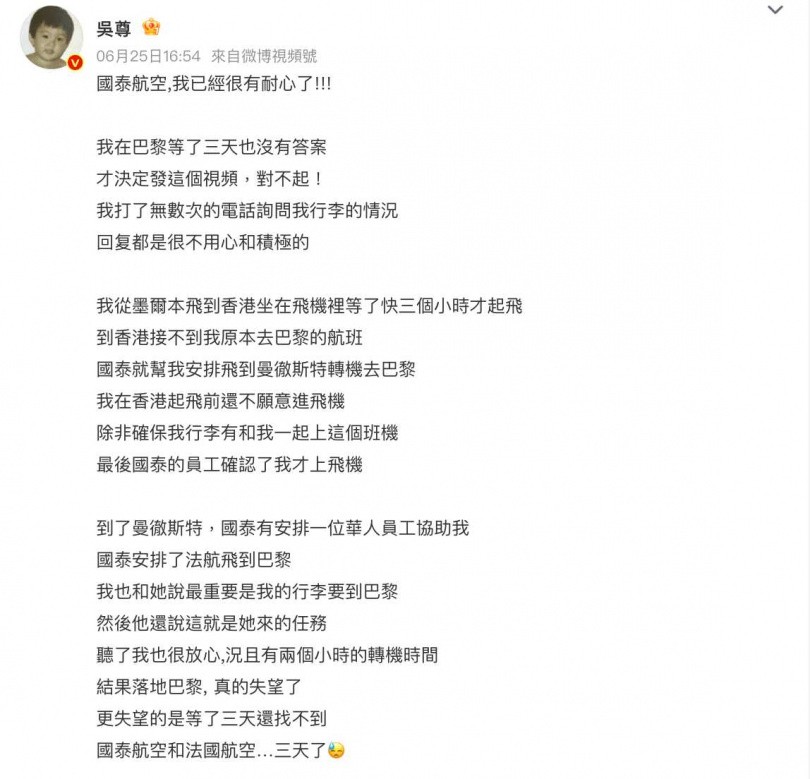 吳尊大動肝火。（圖／翻攝微博／吳尊）