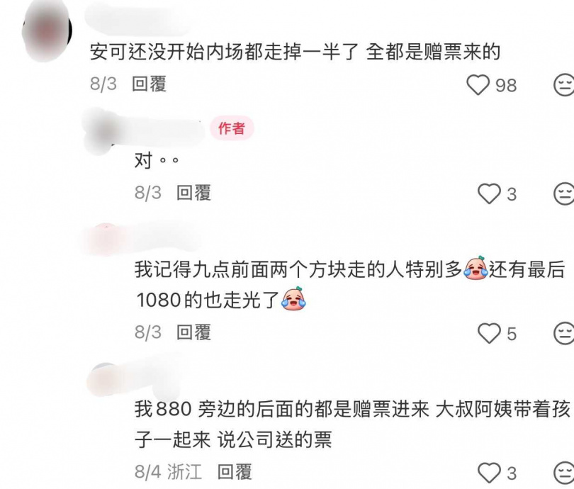 有人透露周興哲演唱會不少觀眾看到一半就閃人。（圖／翻攝自小紅書）