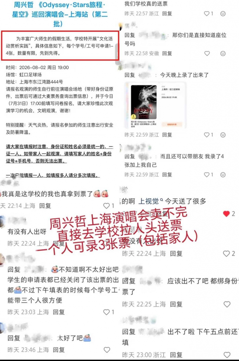 網友PO出公告，學校稱師生能免費索取周興哲演唱會的票。（圖／翻攝自小紅書）