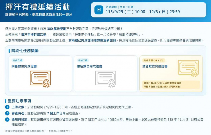 （圖／翻攝自運動幣官網）