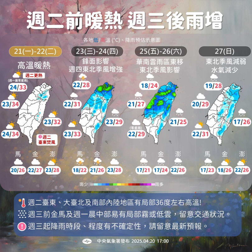 周二前暖熱，周三前雨增。（圖／翻攝自「報天氣 - 中央氣象署」臉書）