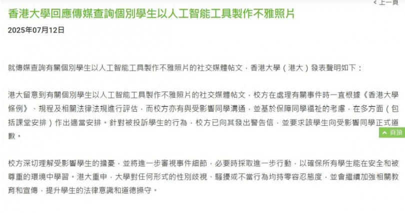 香港大學聲明。（圖／翻攝自香港大學官網）