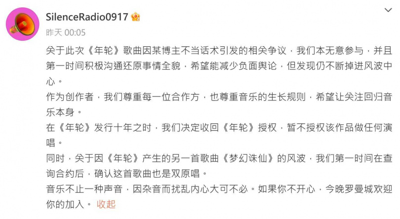 汪蘇瀧聲明。（圖／翻攝微博）