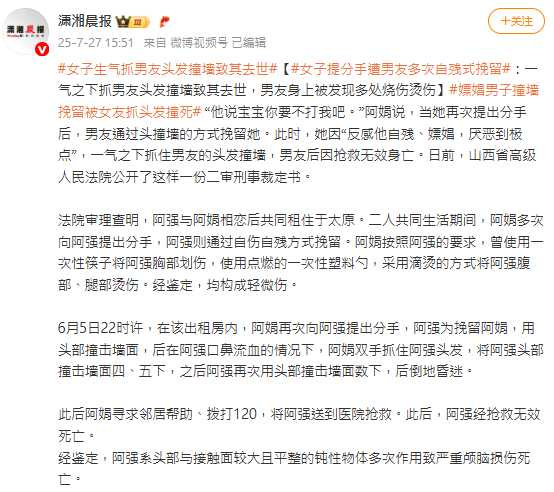 案件審理中，法院查明男子生前曾多次自殘，包括要求女方對其燙傷與劃傷。（圖／翻攝自微博）