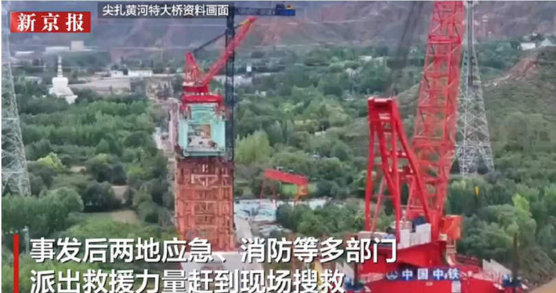 川青鐵路關鍵工程「尖扎黃河特大橋」發生施工事故，搜救工作仍在進行中。