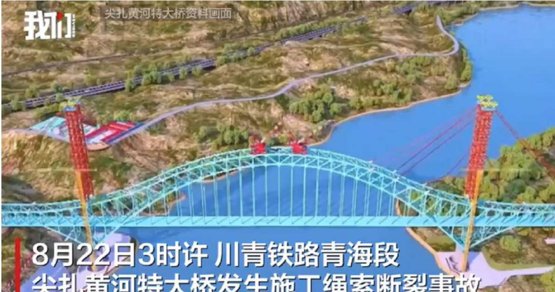 尖扎黃河特大橋為全球最大跨徑雙線拱橋，意外發生當時工程已接近完工。