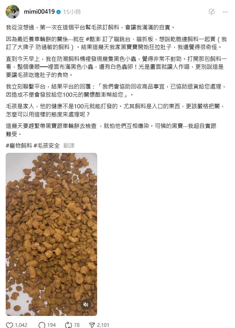 飼料驚見異常蟲害，米可白痛批平台處理態度草率，強調毛孩健康不能輕忽。（圖／Threads、@mimi00419）