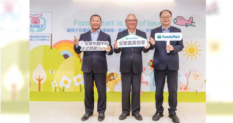 全家董事長葉榮廷(中)、總經理薛東都(左)、執行副總吳勝福(右)共同宣布「全家托嬰中心」將於9月22日正式啟用。(圖/全家提供/中國時報記者朱世凱台北傳真)