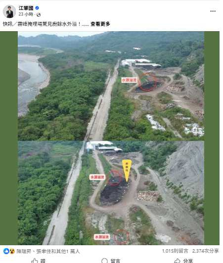 空拍畫面顯示廚餘覆土不完全,周邊出現滲流與污水外溢情形,引發環境污染疑慮。(圖/翻攝自江肇國臉書)