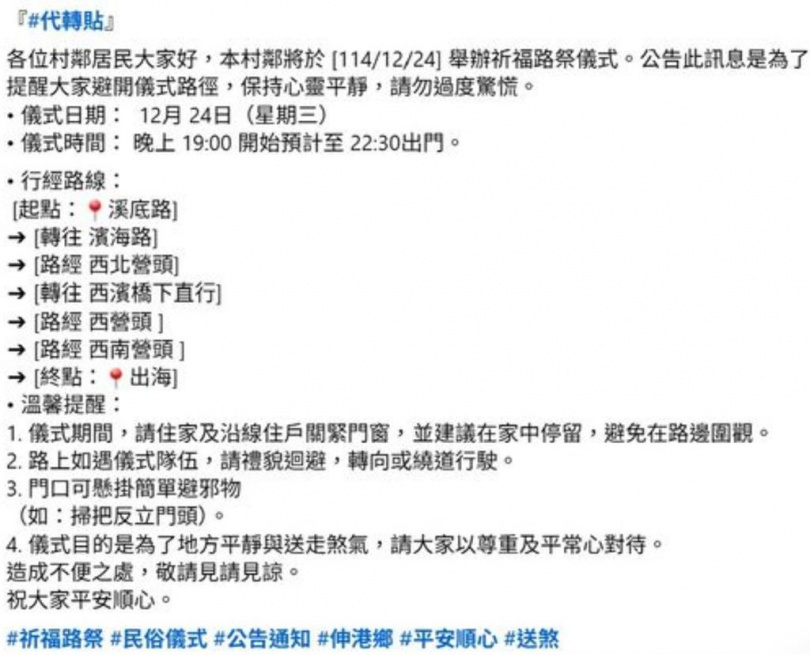 林明鴻已透過臉書轉發相關公告,提醒沿線住戶及用路人提前留意時段與路線。(圖/翻攝自林明鴻臉書)