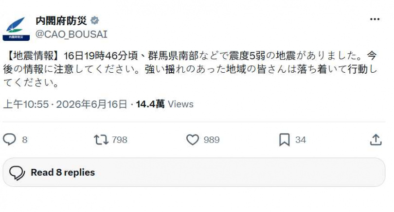 茨城縣東海第二核電廠震後啟動安全盤查,目前未發現異常。(圖/翻攝自X,@CAO_BOUSAI)