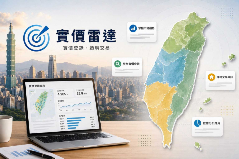 實價雷達推LINE查詢工具,民眾看房查實價登錄免留個資。(圖片提供/實價雷達)