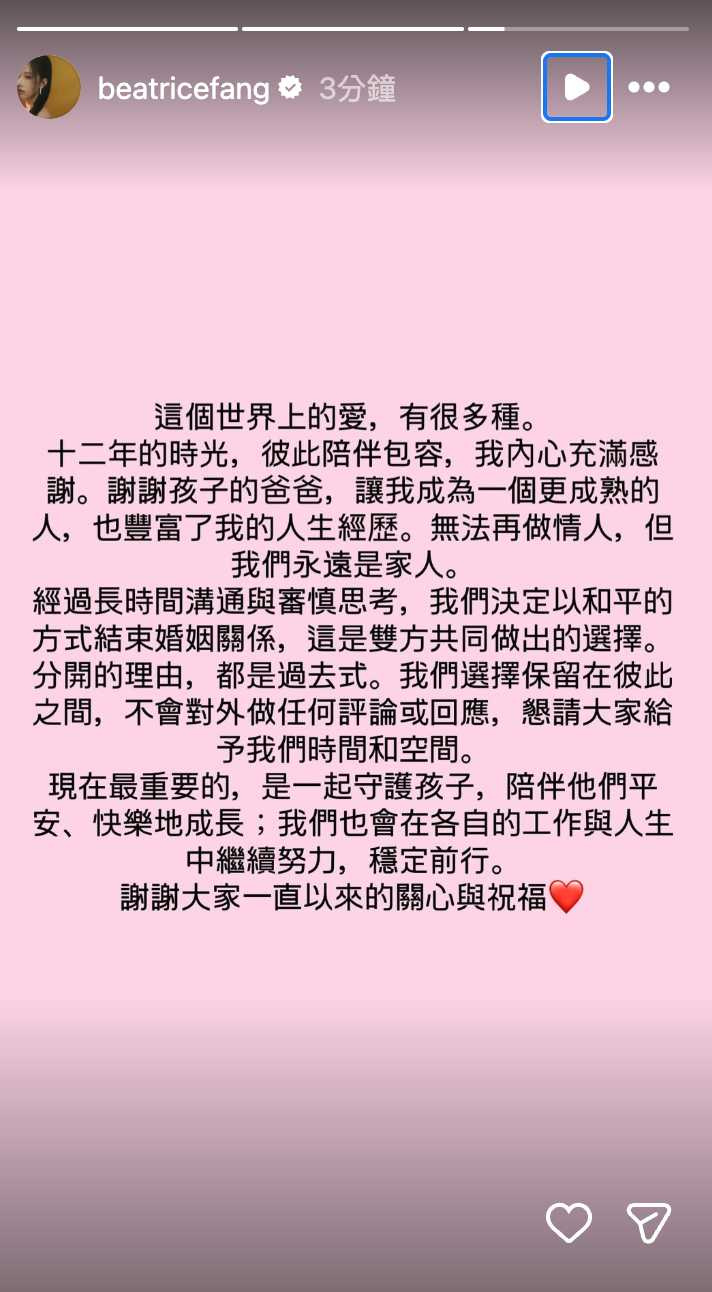 方志友宣布離婚。（圖／擷取自IG／beatricefang）