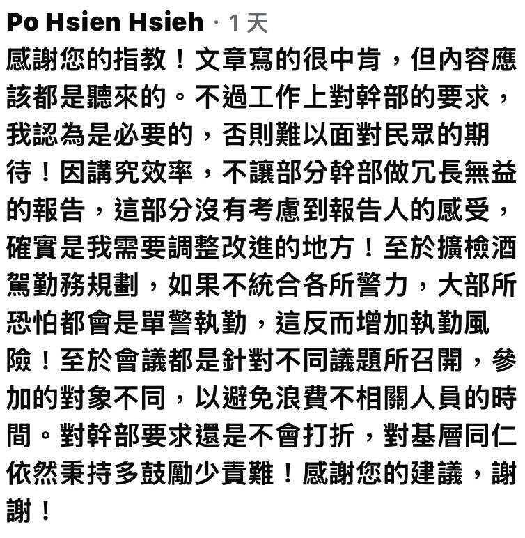 面對基層「靠北」,烏日警分局長謝博賢親自回應,表示對幹部要求不打折。(圖/翻攝臉書社團「靠北police之鴿的無奈」)