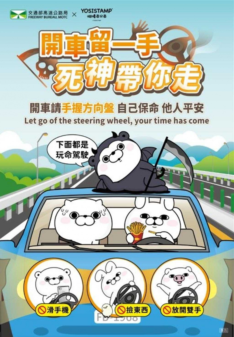 高公局呼籲，春節假期出遊車流量大，開車途中請務必保持專注，切勿分心駕駛並握好方向盤，不要滑手機、撿東西或放開雙手。（圖／高公局提供）