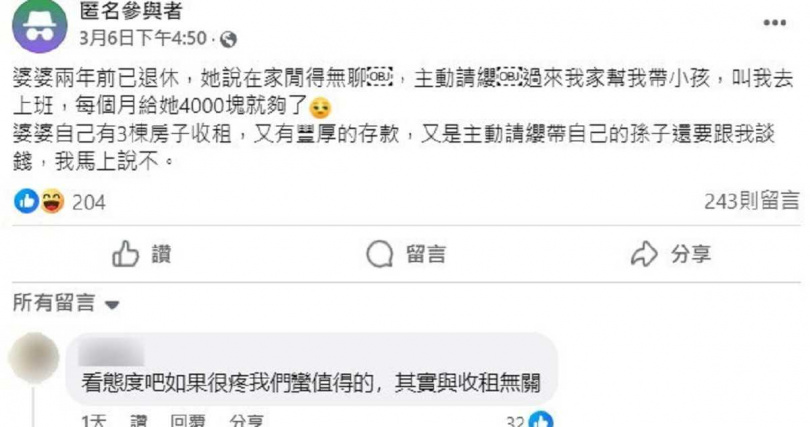 此文一出，有人認為是原PO身在福中不知福。（圖／翻攝自「毒姑九賤婆媳討論區」臉書）