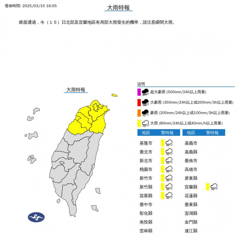 （圖／氣象署）