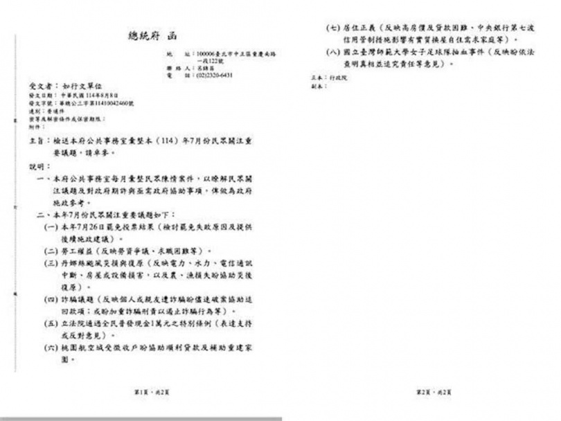王鴻薇今天再對外公開「完整公文」，表示內容清楚寫到「要求針對今年7月26日罷免投票結果」，民進黨的澄清、批評根本是指鹿為馬。（圖／王鴻薇提供）