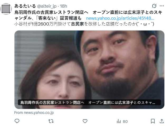 鳥羽監修的古民家餐廳《NAGANO》，將於2025年9月結束營業。（圖／翻攝自X，@alteir_jp）