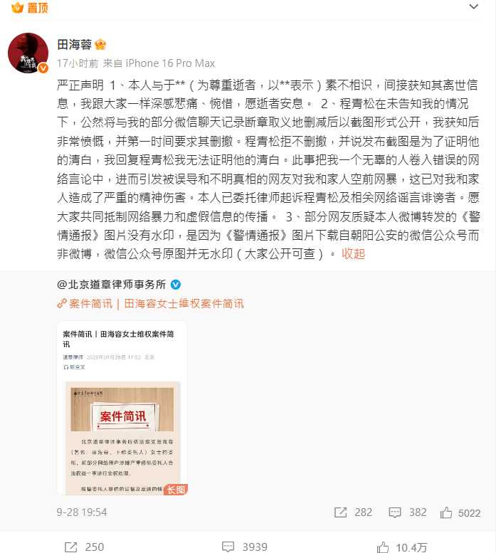 田海蓉捲于朦朧事件首發聲。(圖/翻攝自微博)
