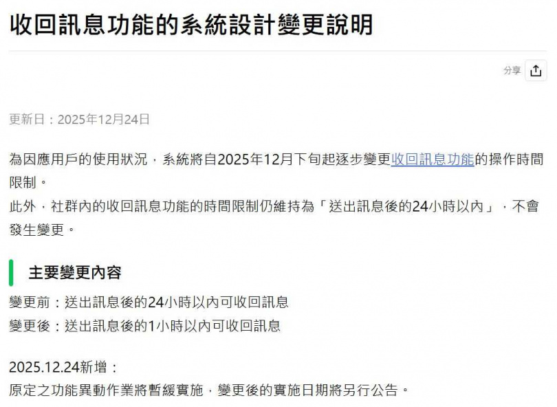 LINE最新公告。（圖／翻攝自LINE官方）