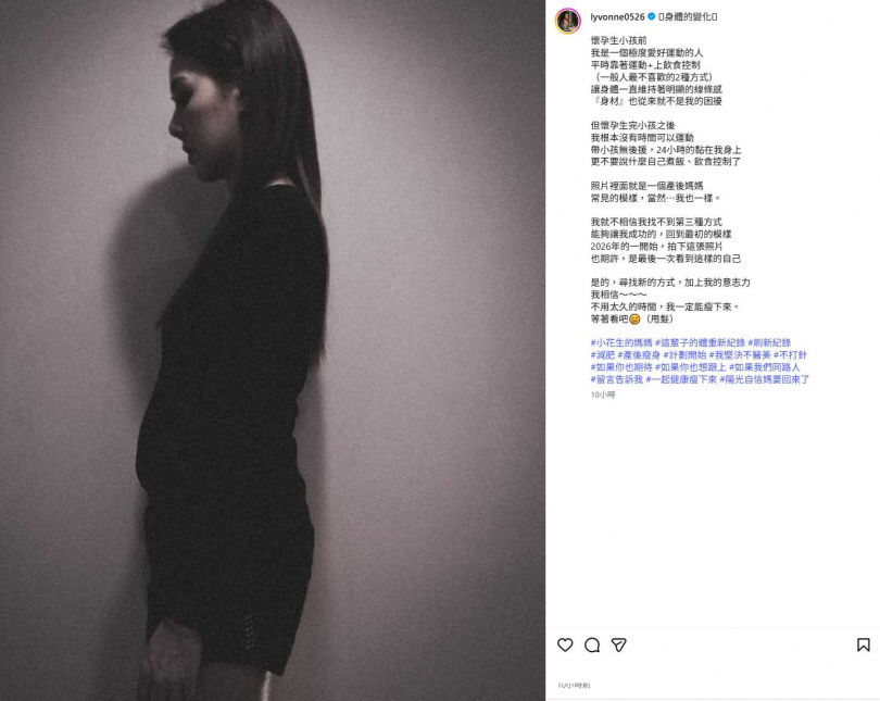 劉雨柔產後公開身形變化,啟動自然瘦身計畫。(圖/翻攝自IG,lyvonne0526)