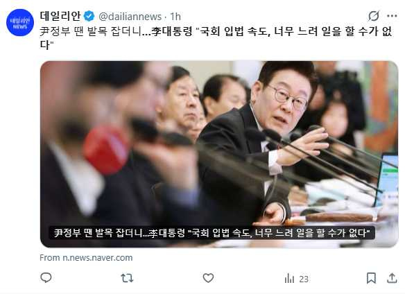 南韓總統李在明於1月27日在青瓦臺主持國務會議，強調行政效率不容拖延。（圖／翻攝自X，@dailiannews）