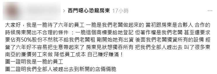 前員工指控房東把品牌整碗端走。（圖／翻攝自前員工Threads）