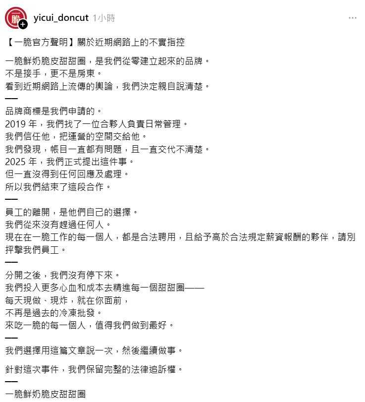 一脆聲明。（圖／翻攝自一脆Threads）
