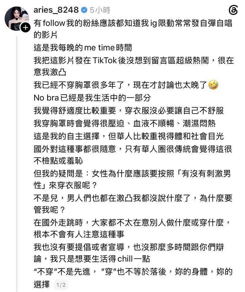 艾瑞絲表示，穿胸罩時容易感到壓迫、血液循環不順及悶熱不適。（圖／翻攝自Threads／aries_8248）