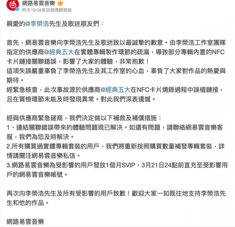 網易雲音樂發文致歉。(圖/網易雲音樂微博)