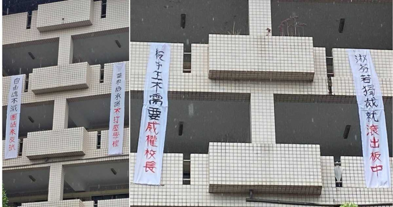 布條上寫著「淑芬若獨裁就滾出板中」、「板中生不需要威權校長」、「要求給承諾不打壓學權」、「自由魂不滅團結來反抗」等標語無聲抗議。（圖／翻攝自「靠北板中2.0」臉書）