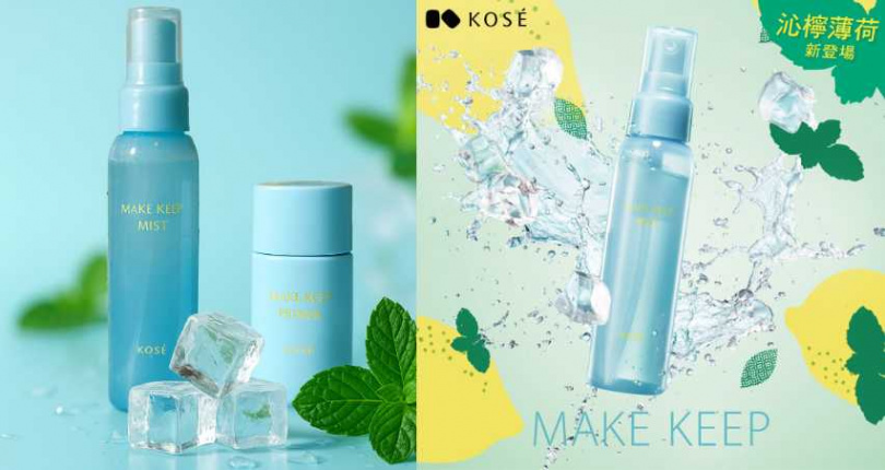 高絲 美顏定格持粧噴霧PLUS (沁檸薄荷) 80ml／360元（圖／品牌提供）