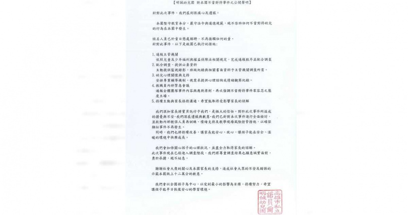諾貝爾明誠幼兒園聲明。(圖/翻攝自臉書/諾貝爾明誠幼兒園)