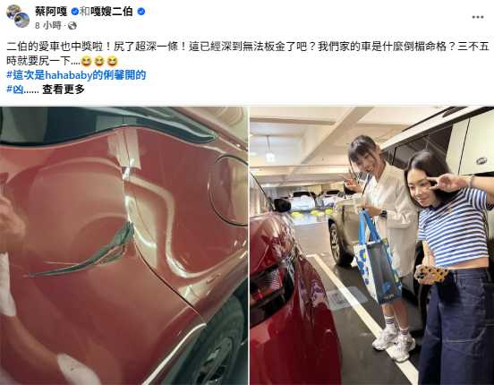 蔡阿嘎曝二伯愛車尾部慘況，刮痕深到疑似無法板金修復。（圖／翻攝自臉書）